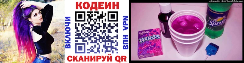 Кодеиновый сироп Lean Purple Drank  Трубчевск 
